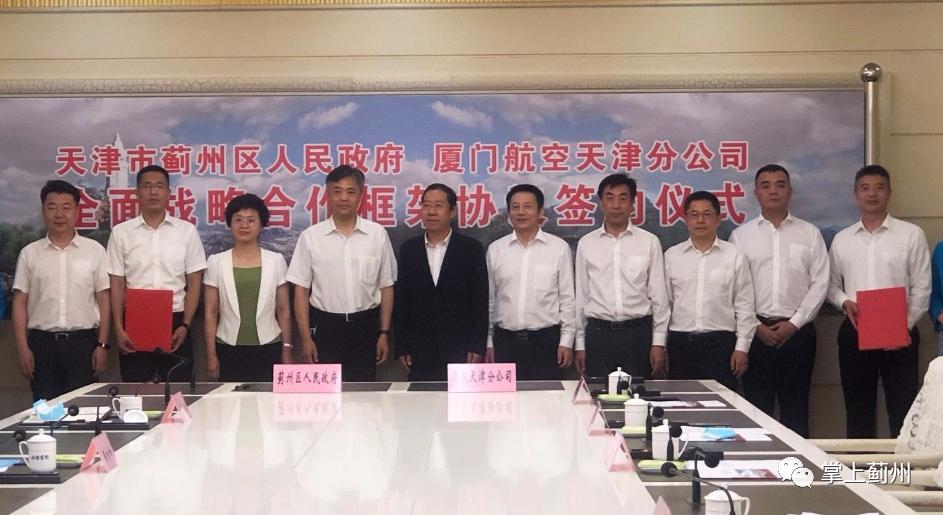 6月5日下午区政府与厦门航空举行全面战略合作框架协议签约仪式(图2)