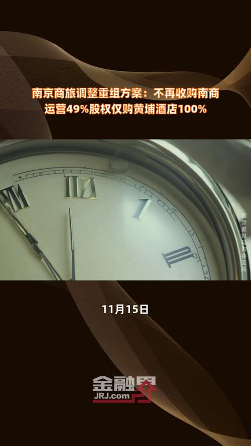 南京商旅拟调整重组方案，不再收购南京商厦持有的南商运营49%