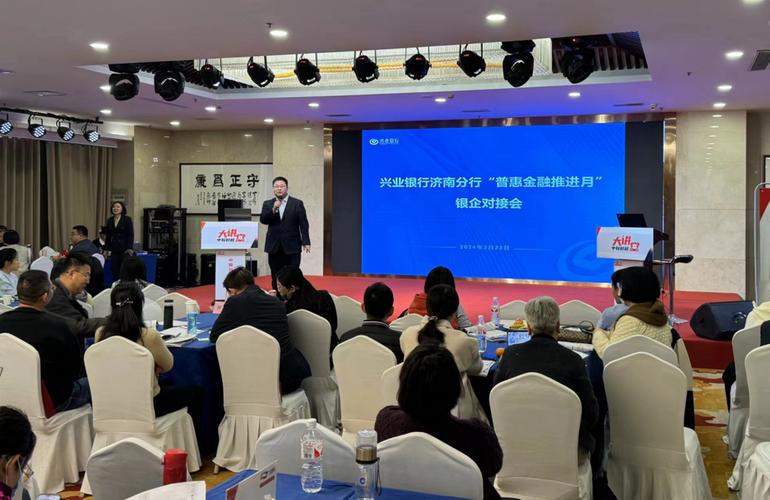 兴业银行济南分行贯彻中央金融会议精神，加大实体经济支持力度