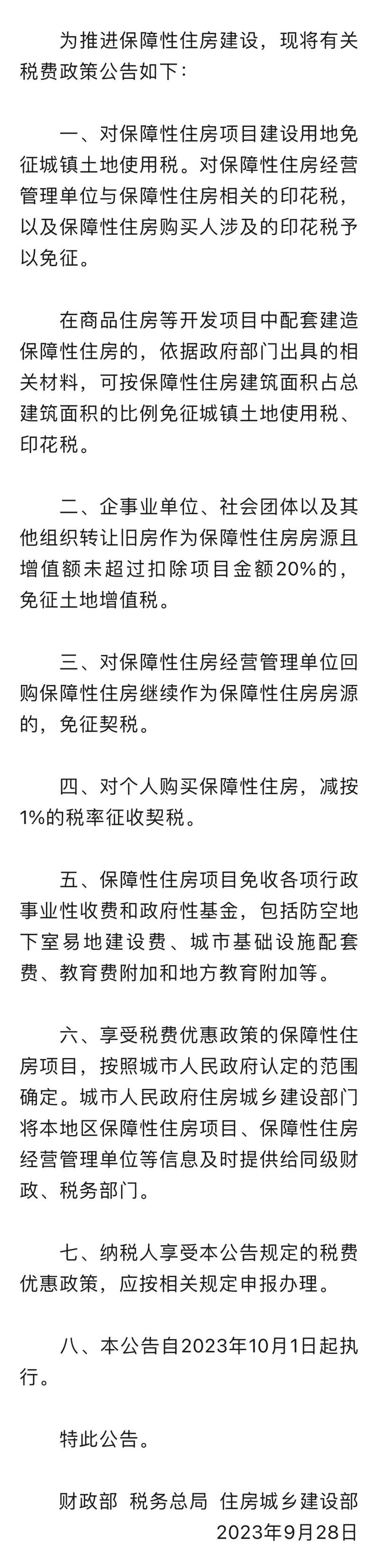 财政部、税务总局、住建部发布房地产市场税收政策相关公告及问答