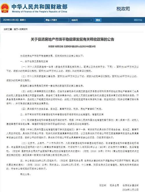 财政部、税务总局、住建部发布房地产市场税收政策相关公告及问答(图2)