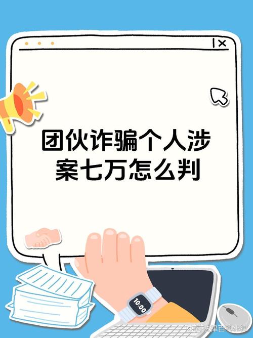 徐州法院公布诈骗案：7人勾结境外组成团伙骗股民1700余万