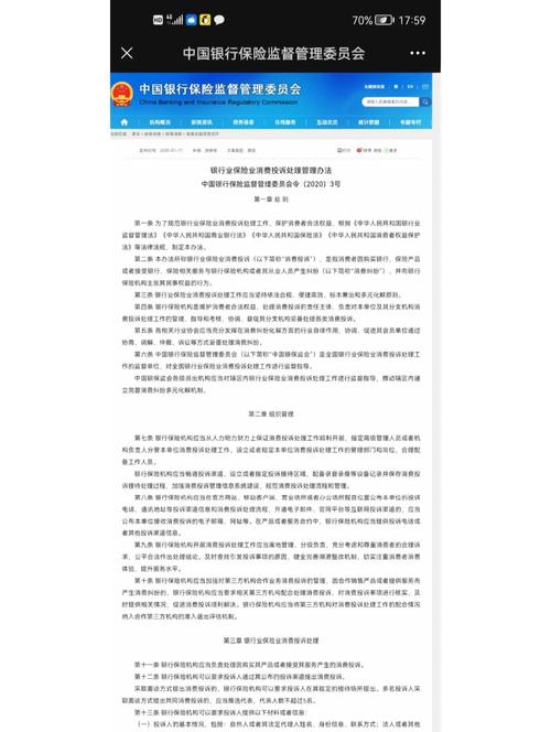 银保监会通报招商信诺人寿投诉情况，远超行业中位数且黑猫投诉不断(图2)