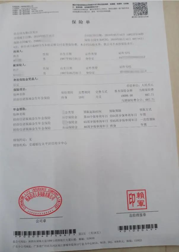 银保监会通报招商信诺人寿投诉情况，远超行业中位数且黑猫投诉不断(图3)