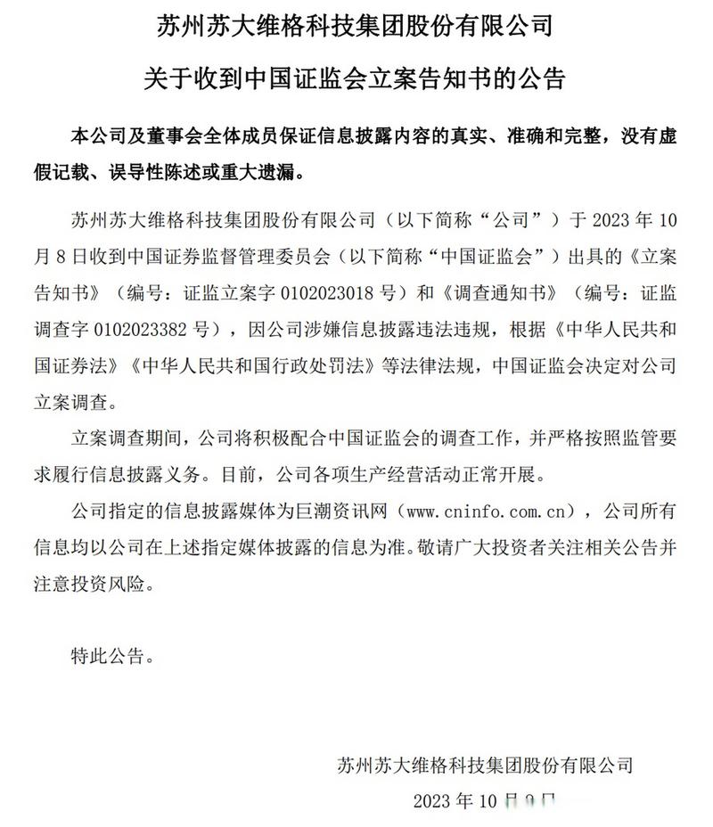 苏大维格股票诊断 苏大维格因涉嫌信披违法违规被证监会立案调查
