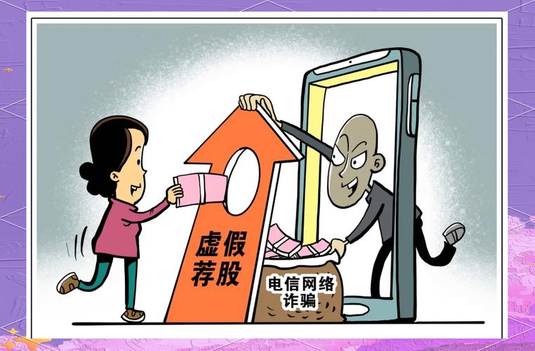 警惕！刷短视频遇荐股大师，免费带炒股或是陷阱(图2)