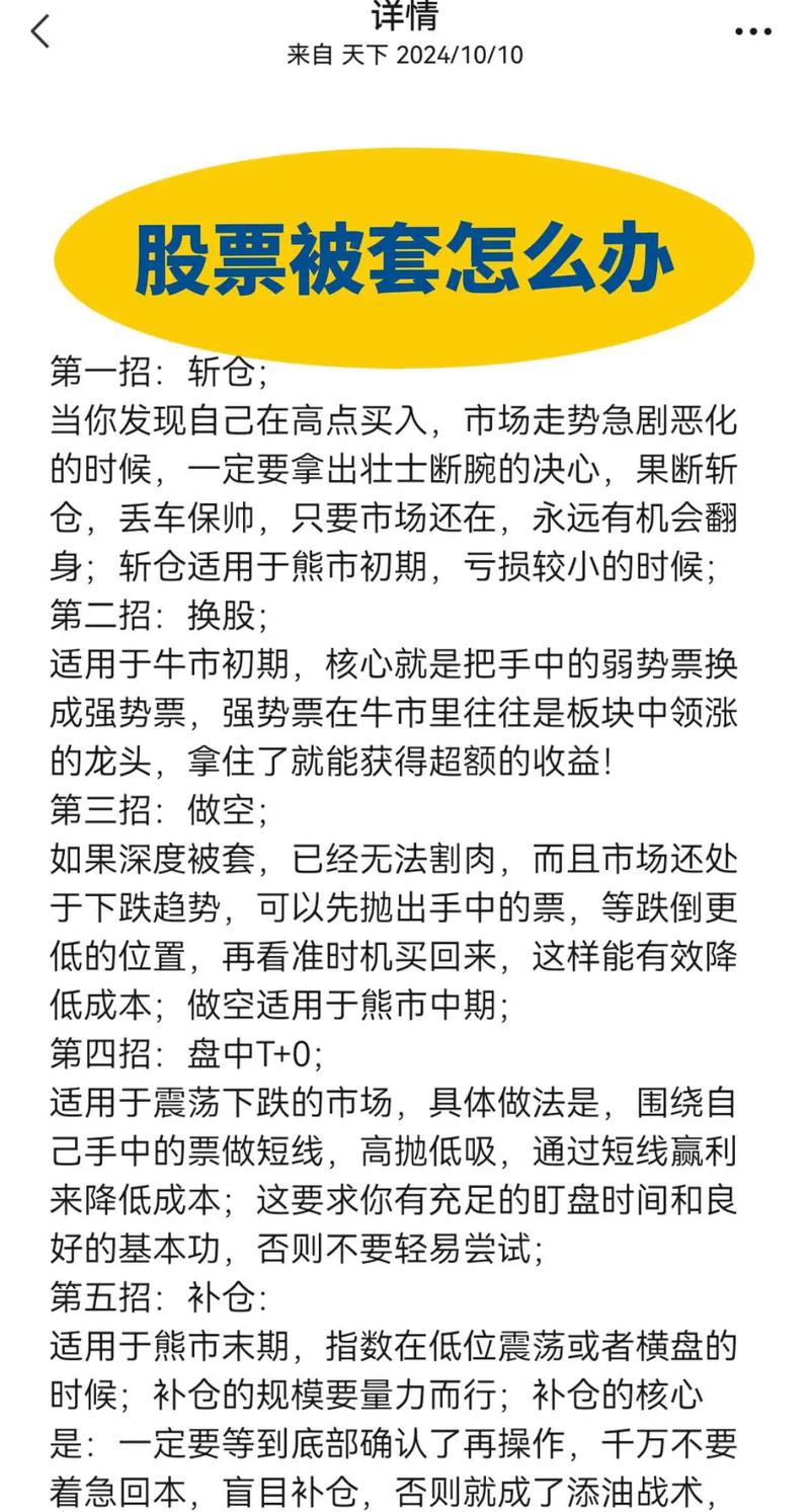 股票被套如何解套？被动与主动解套方法及换股解套技巧(图3)