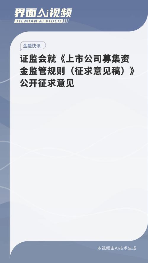 5月15日证监会修订上市公司募集资金监管规则，6月15日起施行(图2)