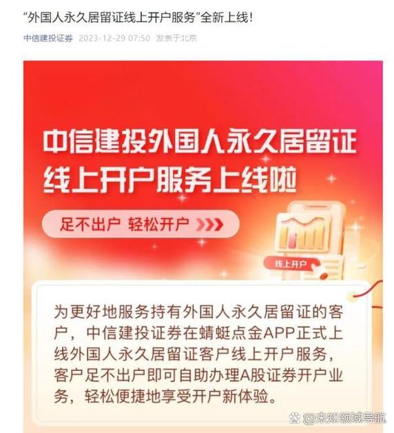 持新版永久居留证外国人可线上开户，多家券商已上线该功能(图2)