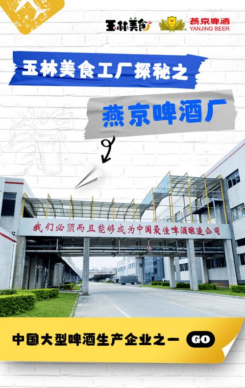 燕京啤酒1.5亿项目落户玉林，三大巨头齐聚翻开新篇章(图2)