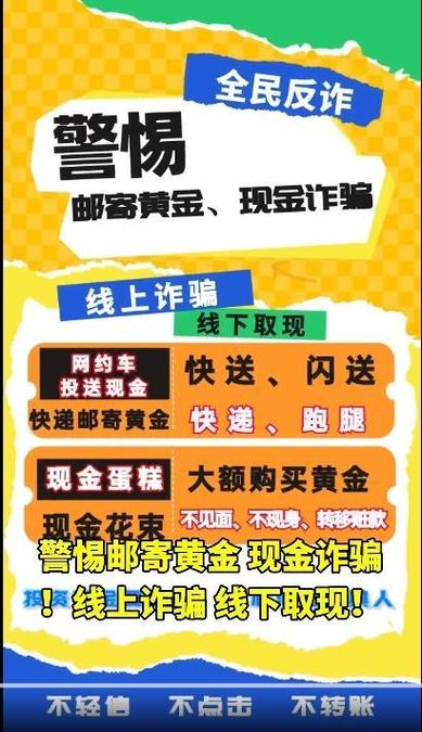 带你赚钱稳赚不赔？线上诈骗线下取钱骗术真相揭秘(图4)