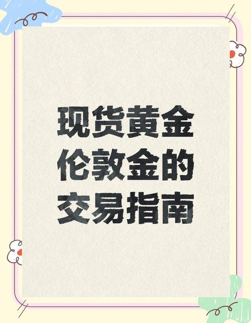 现货黄金市场盈利关键：冻结交易套路与经验分享