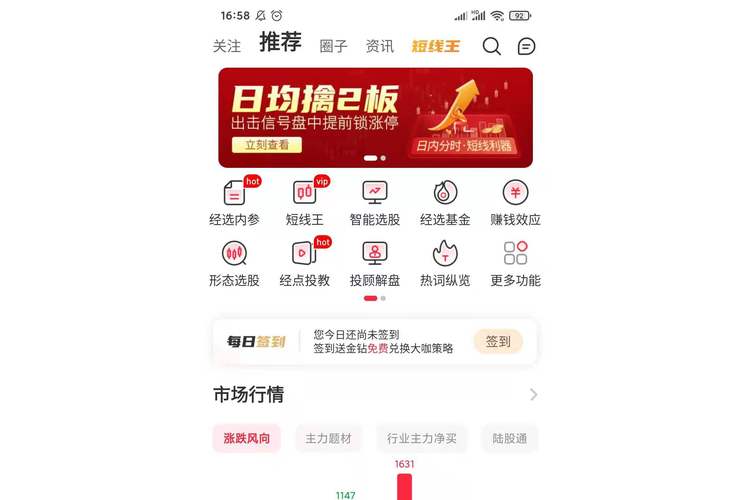 手机炒股软件哪个好？为你推荐八款炒股软件，益盟操盘手排第一(图2)