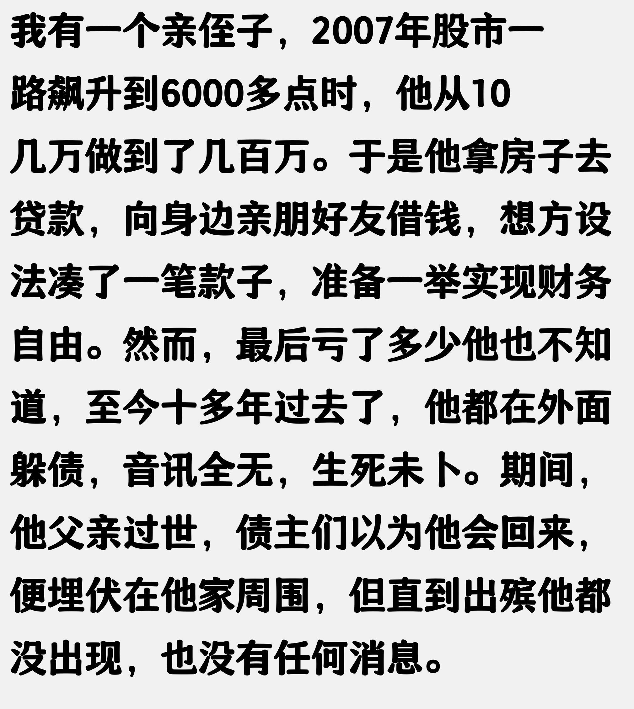走过路过别错过今日精彩话题！朋友炒股百万变十四万的惨痛经历(图11)