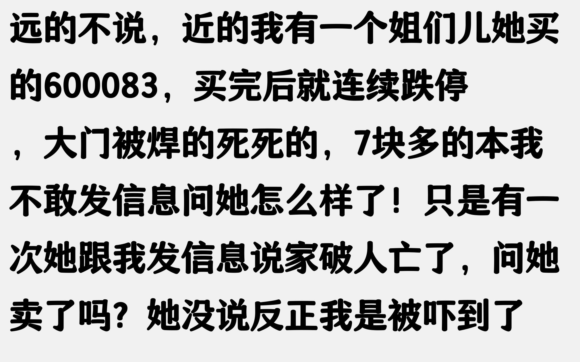 走过路过别错过今日精彩话题！朋友炒股百万变十四万的惨痛经历(图3)