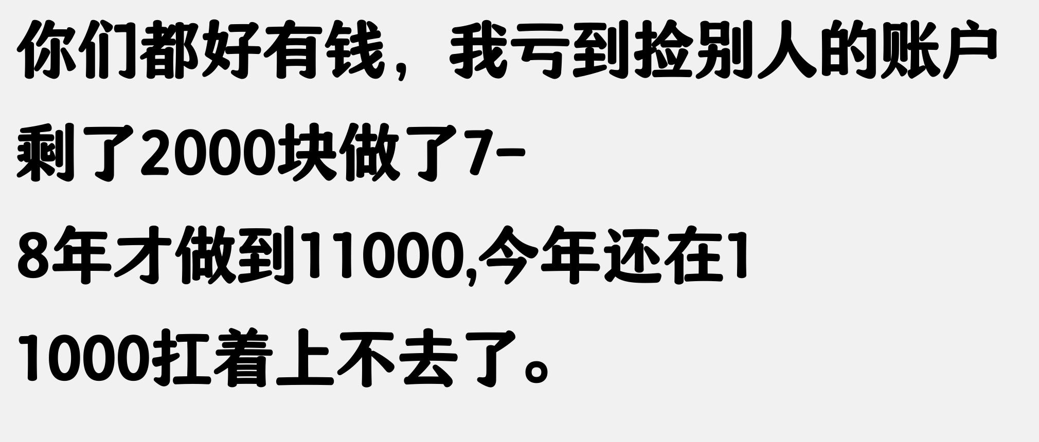 走过路过别错过今日精彩话题！朋友炒股百万变十四万的惨痛经历(图7)