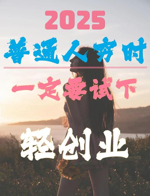 2025年想挣钱？抓住这四大创业机会，轻松实现财富自由(图2)