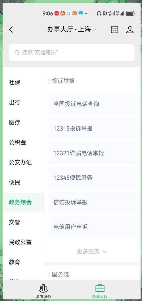 济南12345微信小程序上线试运行，服务功能再升级(图3)