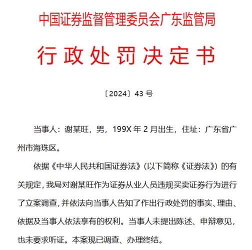 5月12日新疆证监局公布！中银证券乌鲁木齐营业部财务主管因违规代持炒股被罚款5万(图4)