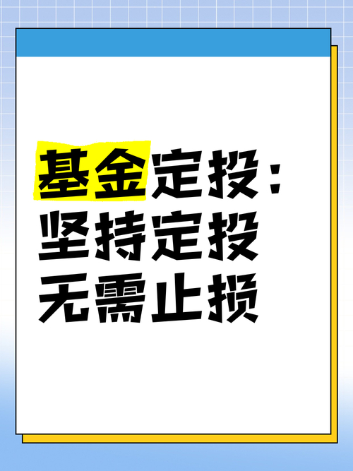 基金定投有亏损风险？大财师兄告诉你是否该止损(图5)