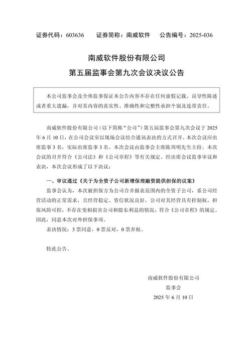南威软件股份有限公司配股网上路演公告，你了解多少？(图2)