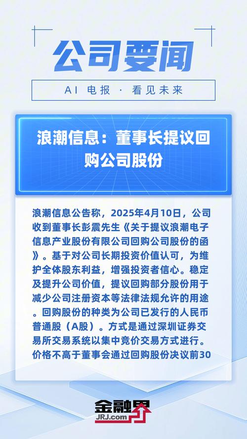 浪潮信息（000977）配股相关公告，每 10 股配售 1.2 股(图2)
