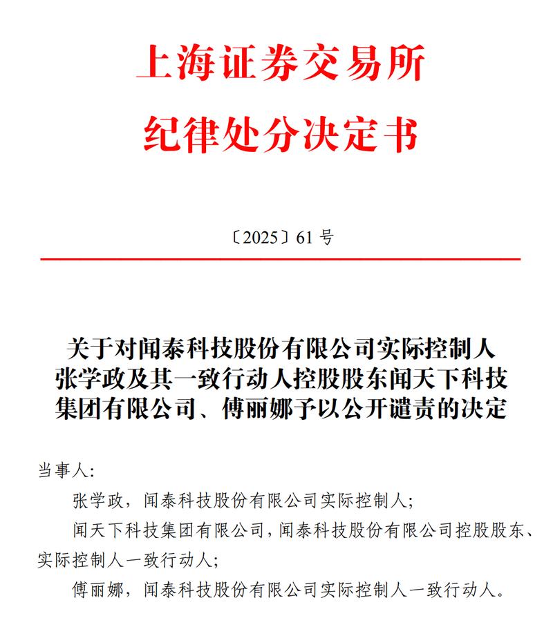 上交所致歉！工大高新及高管因信息披露违规被公开谴责(图2)