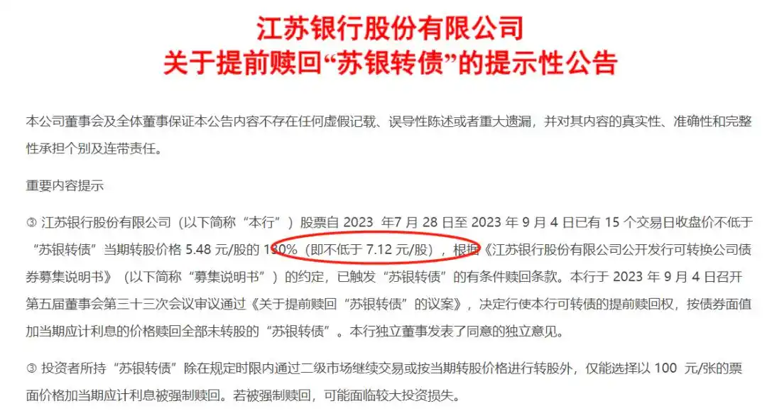 千亿市值江苏银行周二重挫3.51%，苏银转债赎回引争议？(图2)