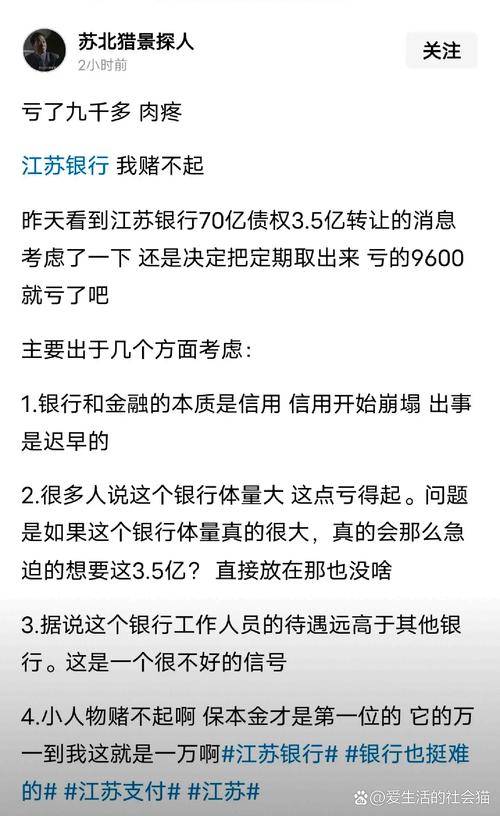 千亿市值江苏银行周二重挫3.51%，苏银转债赎回引争议？(图4)