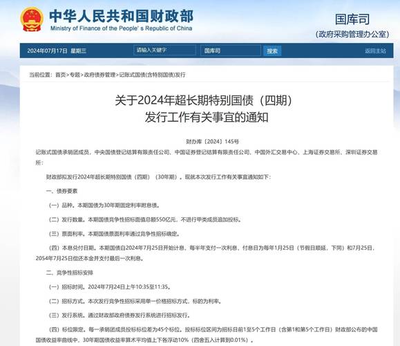 时隔多年财政部再发特别国债注资银行，定增或成注资方式？(图2)