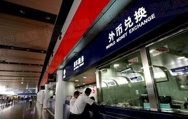 外汇兑换市场规模巨大，我国可兑换外币种类及注意事项