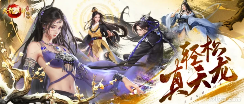 天龙八部·归来曝光仅十天就首测，它凭啥让玩家再次倾心？