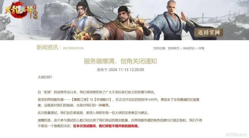 天龙八部·归来曝光仅十天就首测，它凭啥让玩家再次倾心？(图5)