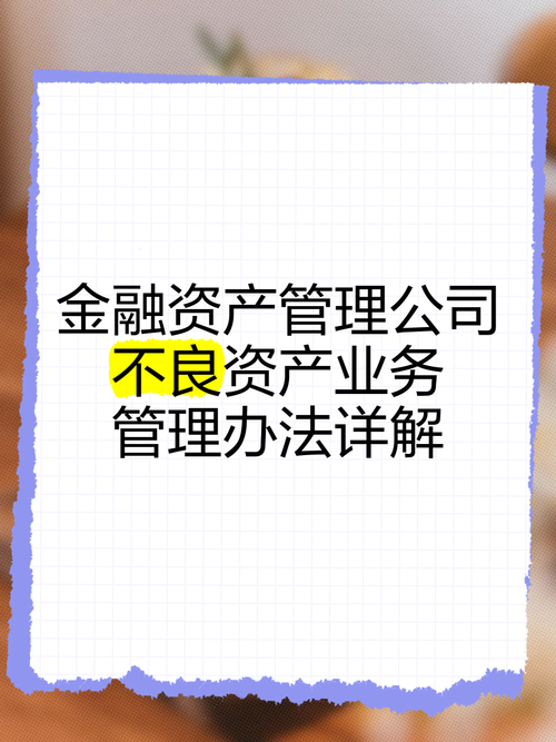 资产管理公司处置不良资产的7大方式，资产置换与诉讼追偿是啥？(图4)