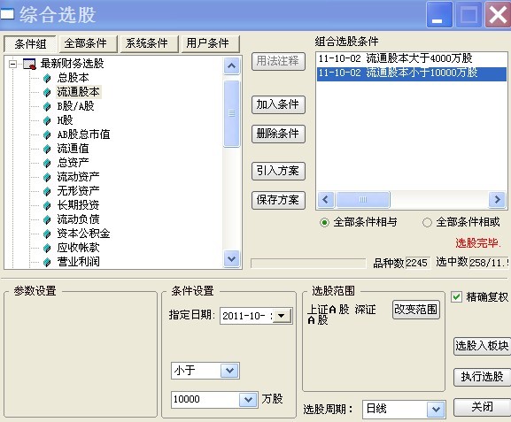 下载通达信炒股软件 工欲善其事必先利其器！谈谈早盘快速发现狙击强势股技巧(图9)