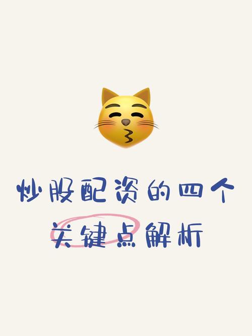 股票配资是什么意思？有啥优点？配资时又需注意啥？(图2)