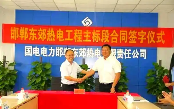 国电电力邯郸东郊热电工程项目：投资建设及目标影响介绍(图4)