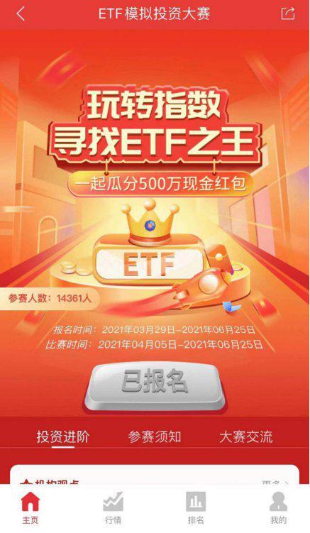 同花顺实盘炒股大赛 12月1日！2022年全国ETF模拟投资菁英挑战赛正式启动(图2)