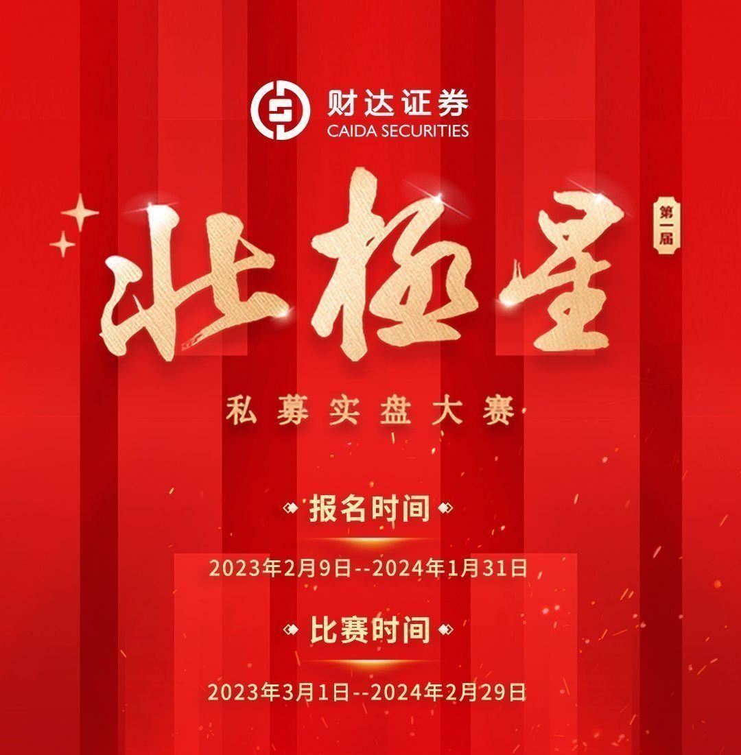 私募大赛报道：北极星大赛联合多知名公司举办，奖项丰富且有资金支持(图12)