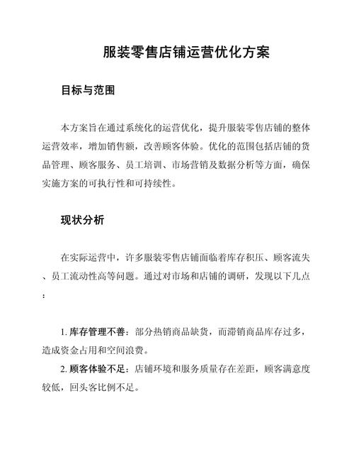 服装电商运营方案：从项目背景到核心策略，助力脱颖而出