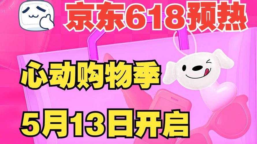 5月15日京东618惊喜开放日举行，多重优惠即将开启(图4)