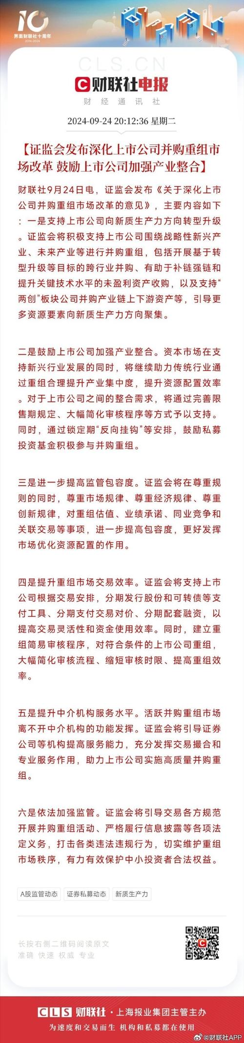 11月30日中国证监会发布新股发行体制改革意见，解答注册制改
