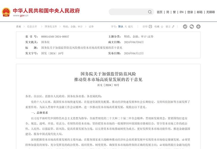 国务院关于推进资本市场改革开放和稳定发展的若干意见解读(图2)