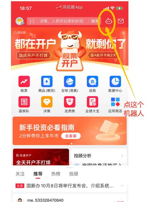 同花顺手机炒股3G版软件，功能全面助力投资者把握市场