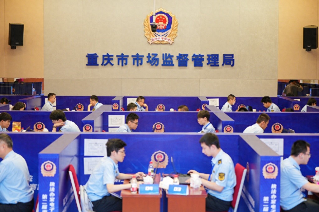 7月8日！第二届重庆市市场监管执法办案电子数据取证技能竞赛收
