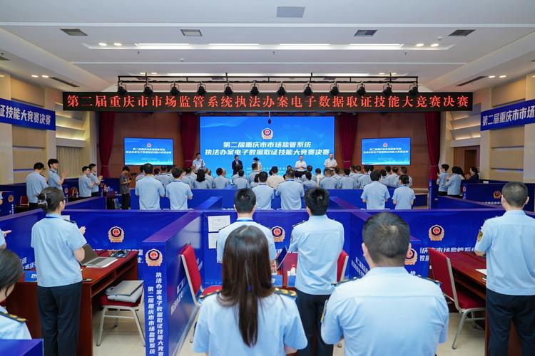 7月8日！第二届重庆市市场监管执法办案电子数据取证技能竞赛收官(图2)