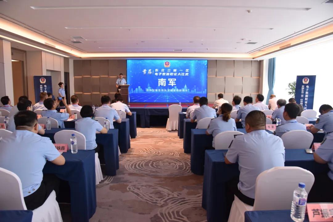 8月6日-9日！首届东北三省一区电子数据取证大比武举行(图5)