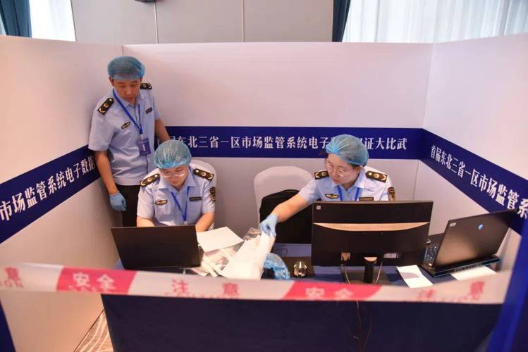 8月6日-9日！首届东北三省一区电子数据取证大比武举行(图6)