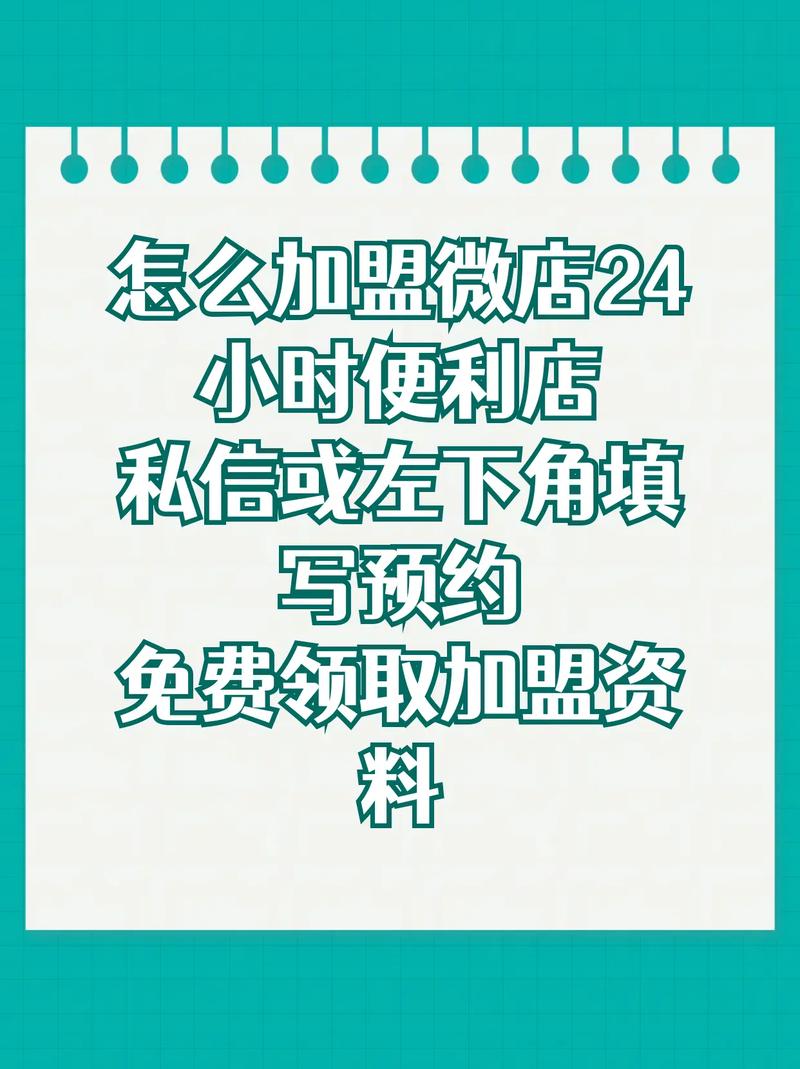 200元加盟费开微店看似稳赚？实则是精心设计的骗局(图2)