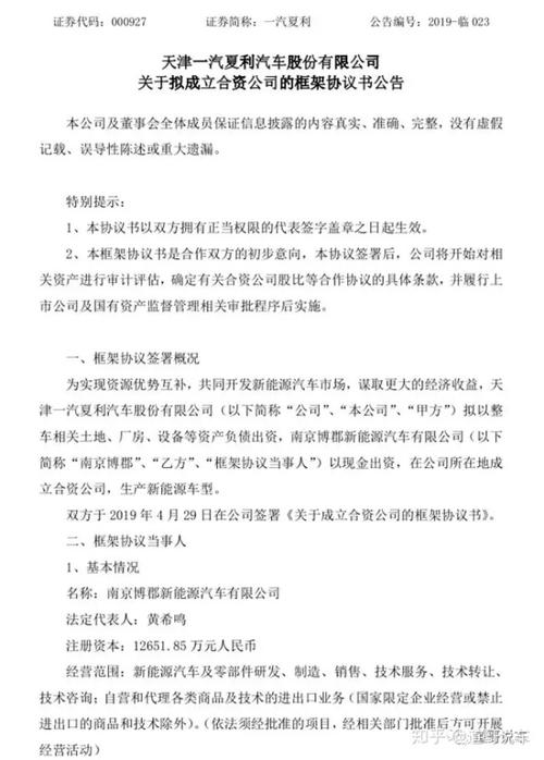 12月10日一汽夏利回复深交所问询函，同业竞争问题待解？